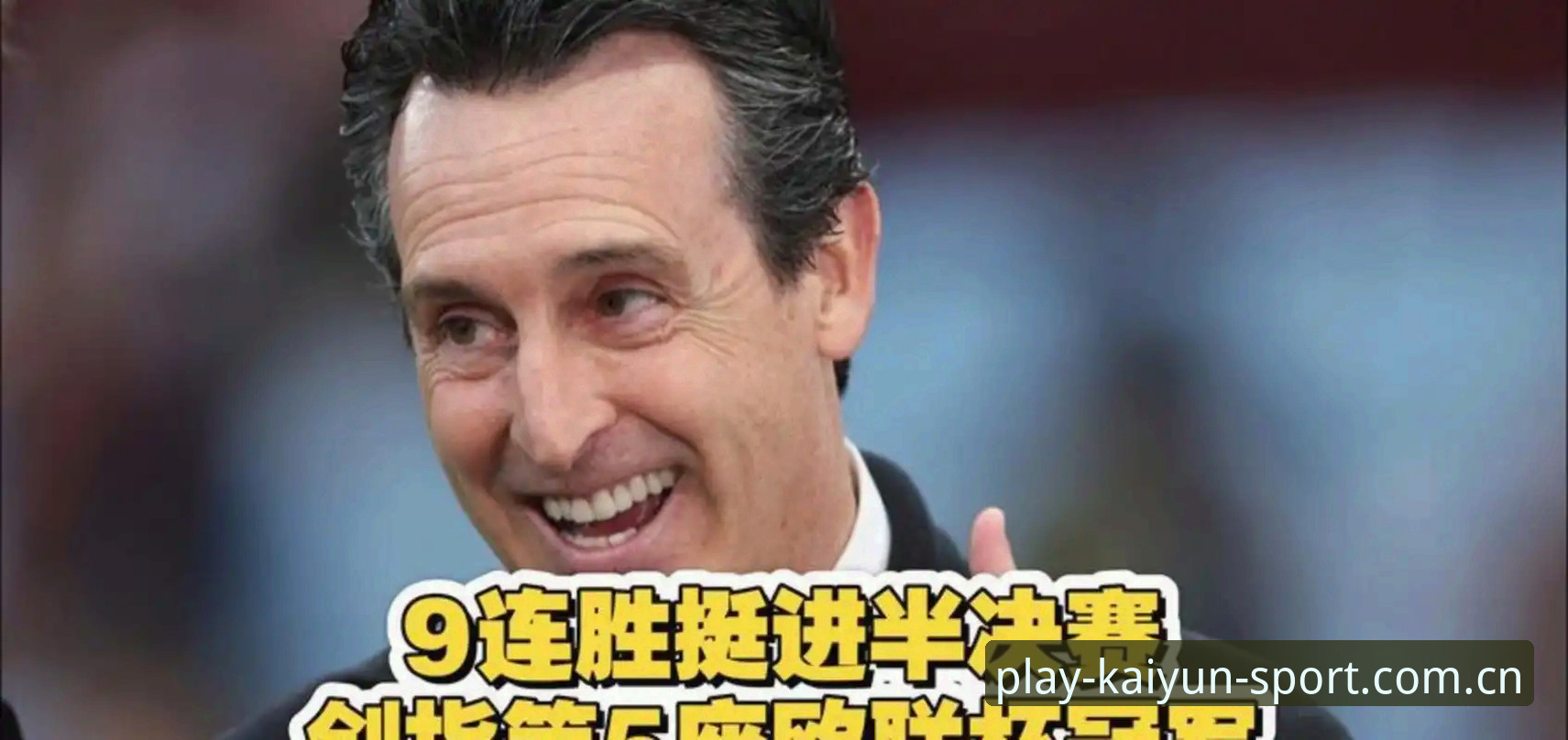 欧联杯决赛复盘：阿斯顿维拉3-0弗赖堡的战术分析与观赛实用指南